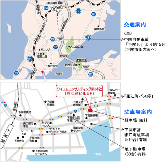 下関本社地図